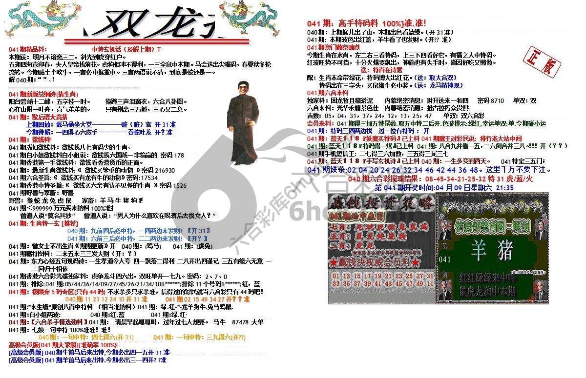 双龙报
