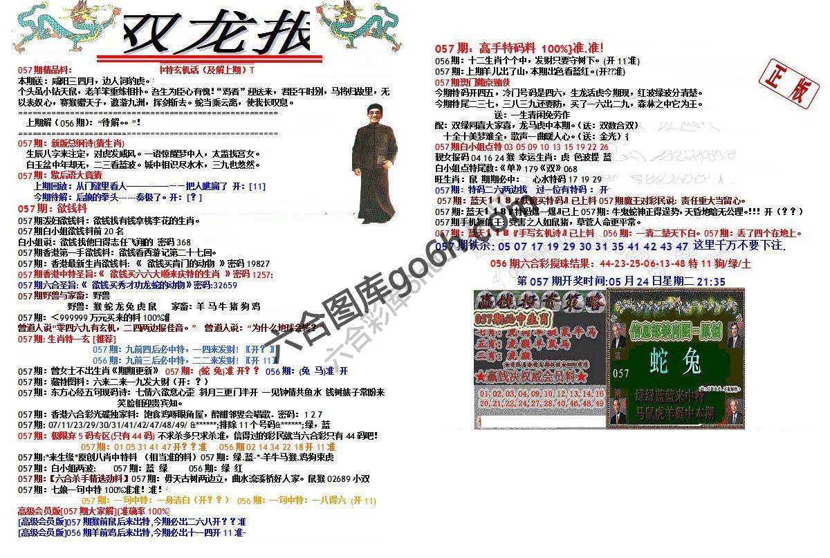 双龙报