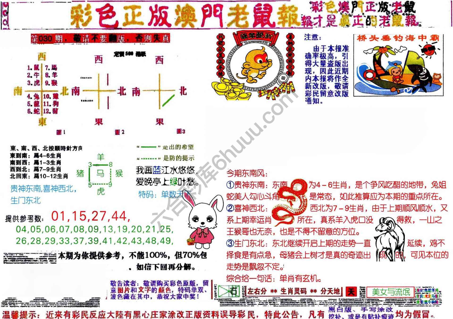 澳门老鼠报