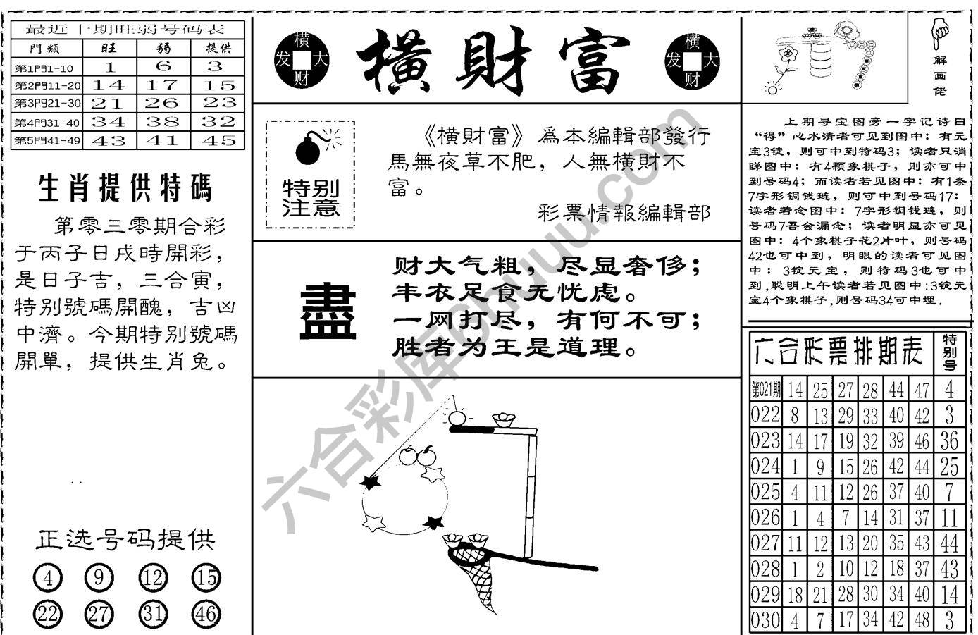 横财富