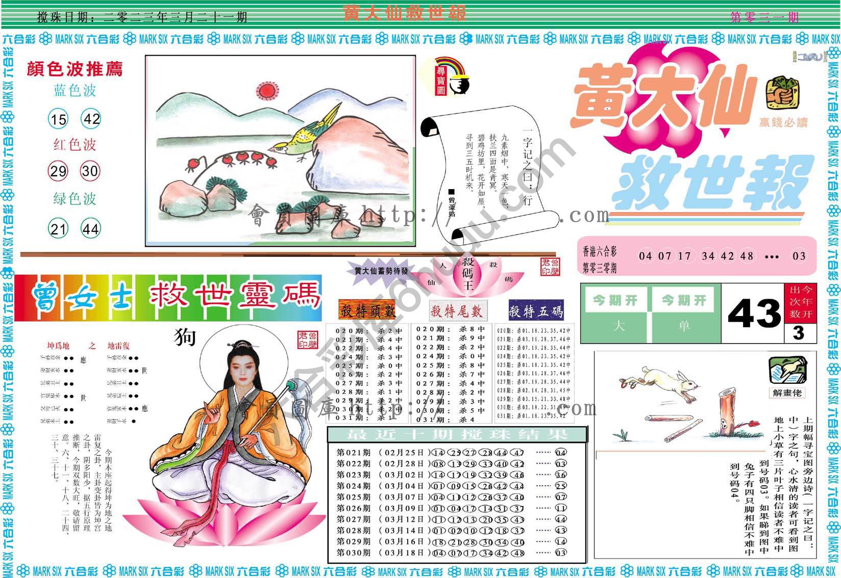 黄大仙救世报
